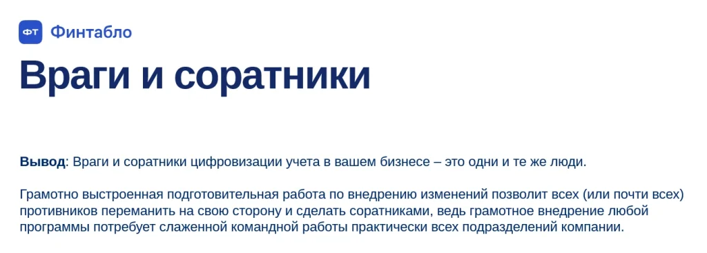 Как автоматизировать бизнес и не наделать ошибок: реальные кейсы из практики